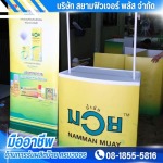 ร้านรับทำป้ายดิสเพลย์ออกบูธ