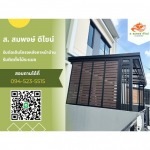 รับติดตั้งรั้วระแนง - รับทำโครงหลังคาทุกชนิด ส.สมพงษ์ ดีไซน์