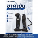 ขาค้ำยันรถพ่วง