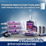 บริษัทจำหน่ายกาวอุตสาหกรรม - บริษัทผลิตกาวอุตสาหกรรม 