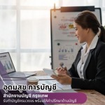 รับทำบัญชีออนไลน์ - สำนักงานบัญชี กรุงเทพ - อุดมสุข การบัญชี