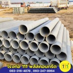 ขายส่งท่อใยหิน นครปฐม พร้อมส่ง