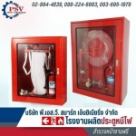 ตู้ดับเพลิงสำเร็จรูป พร้อมอุปกรณ์ภายใน