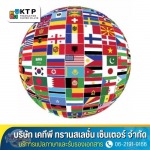 แปลภาษาและรับรองเอกสารด่วน เสร็จภายใน 24 ชั่วโมง - บริการแปลภาษาและรับรองเอกสาร