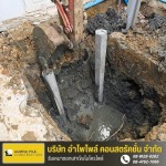 รับตอกเสาเข็ม ปทุมธานี คุณภาพดี ราคาถูก