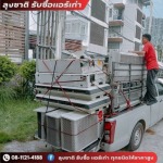 รับซื้อแอร์โรงงานแอร์สำนักงาน - ลุงชาติ รับซื้อแอร์เก่า แอร์เสีย