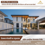 รับสร้างบ้านหรู - บริษัทรับเหมาก่อสร้าง กรุงเทพ - ภรณ์ภัทร วิศวกรรม