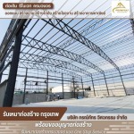 รับสร้างโรงงาน - บริษัทรับเหมาก่อสร้าง กรุงเทพ - ภรณ์ภัทร วิศวกรรม