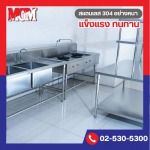 เครื่องครัวสแตนเลส - โรงงานผลิตเครื่องครัวสแตนเลส - MGM STAINLESS