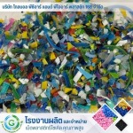 เม็ดพลาสติก - โรงงานผลิต จำหน่ายเม็ดพลาสติก - Global PCR & PIR Plastic 168