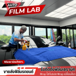 ฟิล์มกรองแสงรถไฟฟ้า - ติดตั้งฟิล์มรถยนต์ ฟิล์มอาคาร วัชรพล - Auto Film Lab