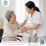 บริการจัดส่งคนดูแลผู้ป่วย รายวัน-รายเดือน ในกรุงเทพ - บริษัทจัดส่งพนักงานดูแลผู้สูงอายุ สายไหม-รามอินทรา - โปรทิพย์ เนอร์ซิ่งแคร์