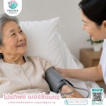 บริการจัดส่งคนดูแลผู้สูงอายุ แบบไป-กลับ - บริษัทจัดส่งพนักงานดูแลผู้สูงอายุ สายไหม-รามอินทรา - โปรทิพย์ เนอร์ซิ่งแคร์