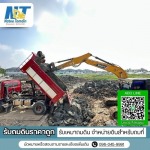 ขายดินสำหรับงานถมที่ - รับถมดินราคาถูก - นทีรับถมดิน