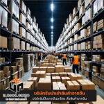 ชิปปิ้งสั่งของจากจีน