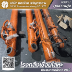 รับซ่อมกระบอกไฮโดรลิค บางบอน พระราม2 - โรงกลึงเชื่อมโลหะ พระราม2 - เอส พี เค เจริญการช่าง