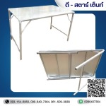 โต๊ะพับราคาถูก กรุงเทพ