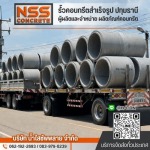 ท่อระบายน้ำคอนกรีต ปทุมธานี