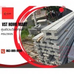 เสาเข็มคอนกรีตรูปตัวไอ สายสอง - ร้านวัสดุก่อสร้างครบวงจร สาย2 - VST HOME MART