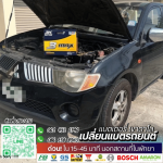 จำหน่ายแบตรถยนต์พัทยา - แบตเตอรี่ เขาตาโล