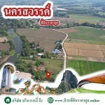 ที่ดินนครสวรรค์ ราคาถูก