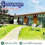 บริษัทขายบ้านเงินเหลือ ราคาถูก