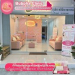 คลินิกความงาม อุดมสุข บางนา - บริษัท บุปผาคลินิก จำกัด