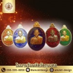 โรงงานผลิตวัตถุมงคล