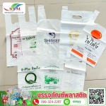รับผลิตถุงหู้หิ้วสกรีนลายตามแบบ