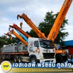 เช่ารถเทรลเลอร์ สมุทรปราการ - รับรื้อถอนอาคาร สมุทรปราการ ประเมินราคาฟรี - เอสเอสพี พรีซิชั่น ทูลลิ่ง