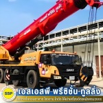 รถเครนให้เช่า สมุทรปราการ - รับรื้อถอนอาคาร สมุทรปราการ ประเมินราคาฟรี - เอสเอสพี พรีซิชั่น ทูลลิ่ง