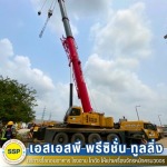 ให้เช่าเครื่องจักรหนัก - รับรื้อถอนอาคาร สมุทรปราการ ประเมินราคาฟรี - เอสเอสพี พรีซิชั่น ทูลลิ่ง