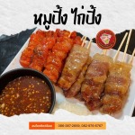 จำหน่ายหมูปิ้ง ไก่ปิ้ง ราคาถูก