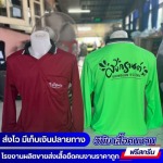 เสื้อคนงานแขนยาวพร้อมสกรีน