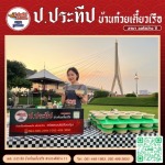 รับจัดเลี้ยงนอกสถานที่ราคาถูก - รับจัดเลี้ยงออกงานนอกสถานที่ - ป.ประทีป บ้านก๋วยเตี๋ยวเรือ