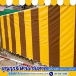 ช่างรับผลิตผ้าใบกันสาด นนทบุรี - บุญฤทธิ์ ผ้าใบกันสาด เต็นท์ผ้าใบนนทบุรี