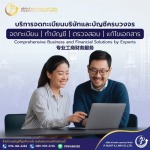 ทำบัญชีครบวงจร - รับทำบัญชีชลบุรี - พี ออดิท แอนด์ ลอว์