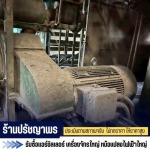 รับซื้อหม้อแปลงอุตสาหกรรม หม้อแปลงไฟฟ้าแรงสูง