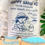 ขายทรายเด็กเล่นใกล้ฉัน