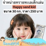 ร้านขายทรายเด็กเล่น ชลบุรี