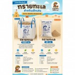 ขายทรายเด็กเล่น ราคาส่ง