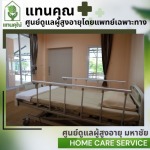 ศูนย์ดูแลผู้ป่วย imc ระยะกลาง สมุทรสาคร