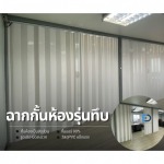 ฉากกั้นห้อง - ฉากั้นแอร์ PVC รุ่นทึบ - ติดตั้งฉากกั้นห้อง ฉากกั้นแอร์ รามอินทรา
