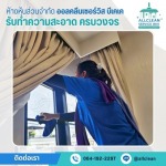 บริษัทรับทำความสะอาด ครบวงจร