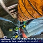 ล้างถังเก็บน้ำที่อับอากาศ - รับล้างถังเก็บน้ำในที่อับอากาศ - สมาร์ท เอ็น พาวเวอร์