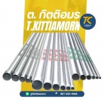 ท่อเหล็กร้อยสายไฟ Electrical Conduit