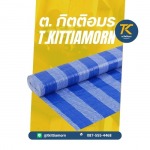 ผ้าฟางบลูชีท (Blue Sheet) -  วัสดุก่อสร้างและอุปกรณ์ฮาร์ดแวร์ขายส่ง