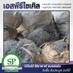 รับซื้อ รับประมูลเหล็กเก่าทุกชนิด - รับซื้อเศษสแตนเลส เศษเหล็ก เอสพีรีไซเคิล