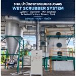 บริษัทรับติดตั้งระบบบำบัดอากาศโรงงาน - รับออกแบบติดตั้งระบบบำบัดอากาศและระบบเติมอากาศในโรงงาน l RN TECH