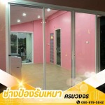 ช่างกระจกอลูมิเนียม นครปฐม